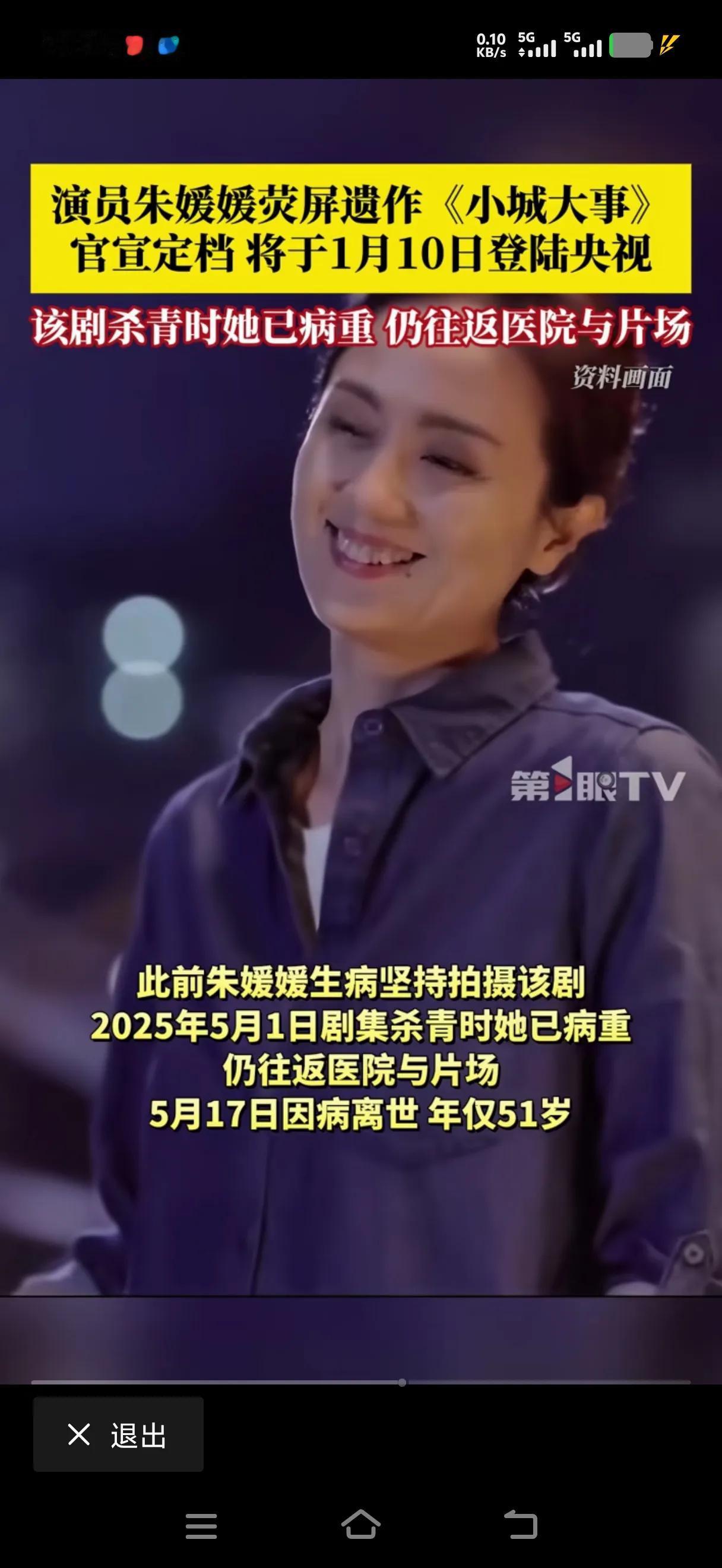 5月1号《小城大事》杀青，5月17号朱媛媛去世。在生命最后的时光里，她忍着痛往返