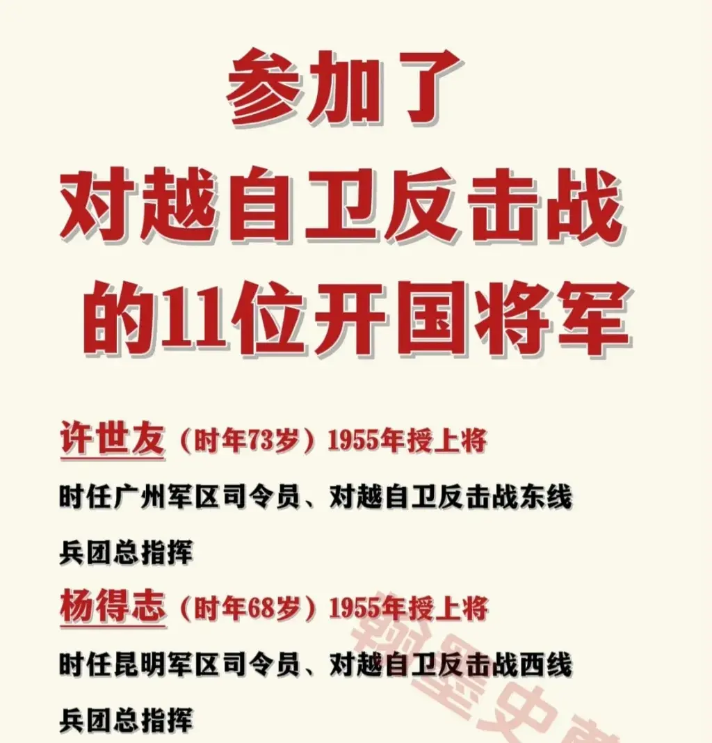 参加了对越自卫反击战的11位开国将军关注我了解更多