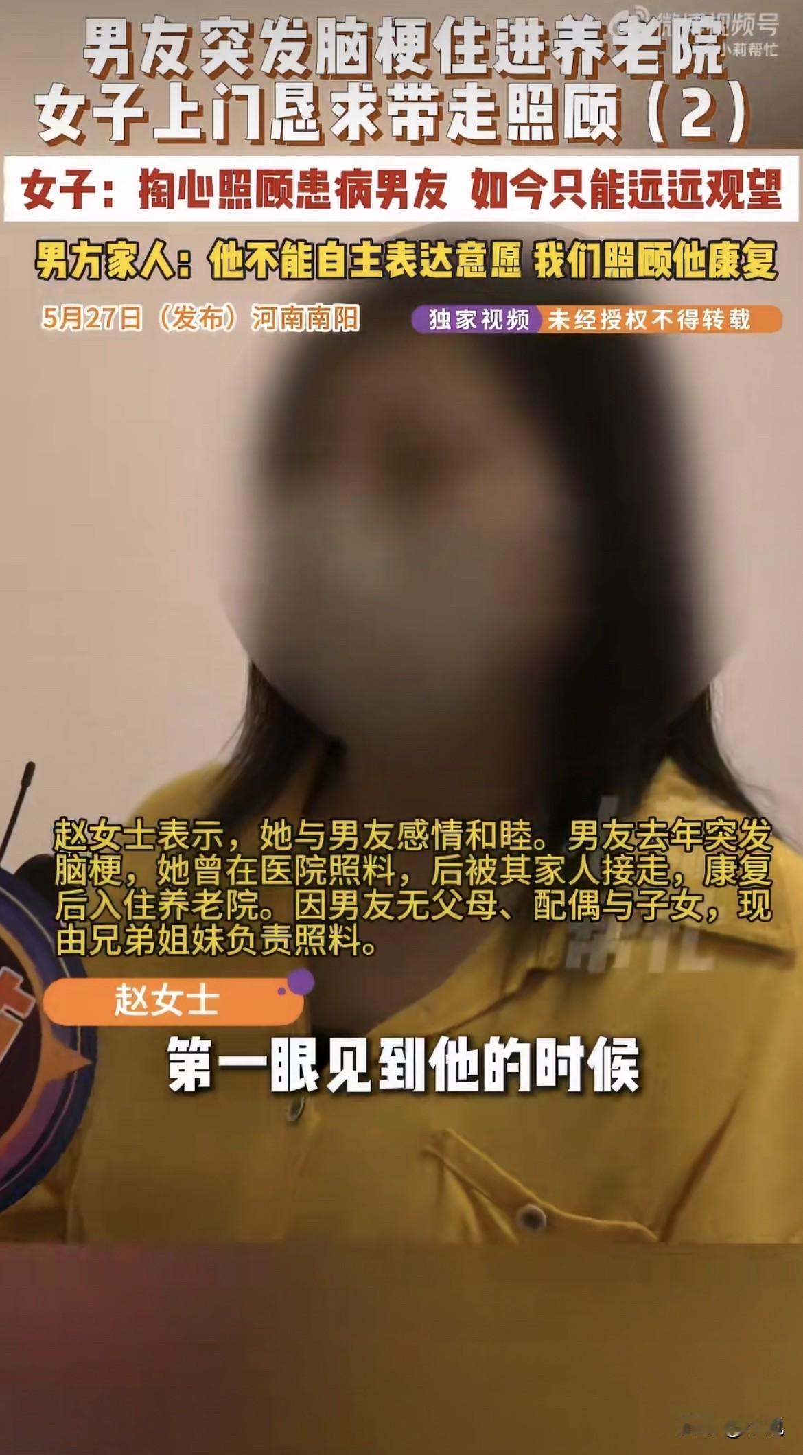 一个男人躺在养老院里，脑梗，话都说不清楚。

他的女友从外地赶来，要把他接走，结