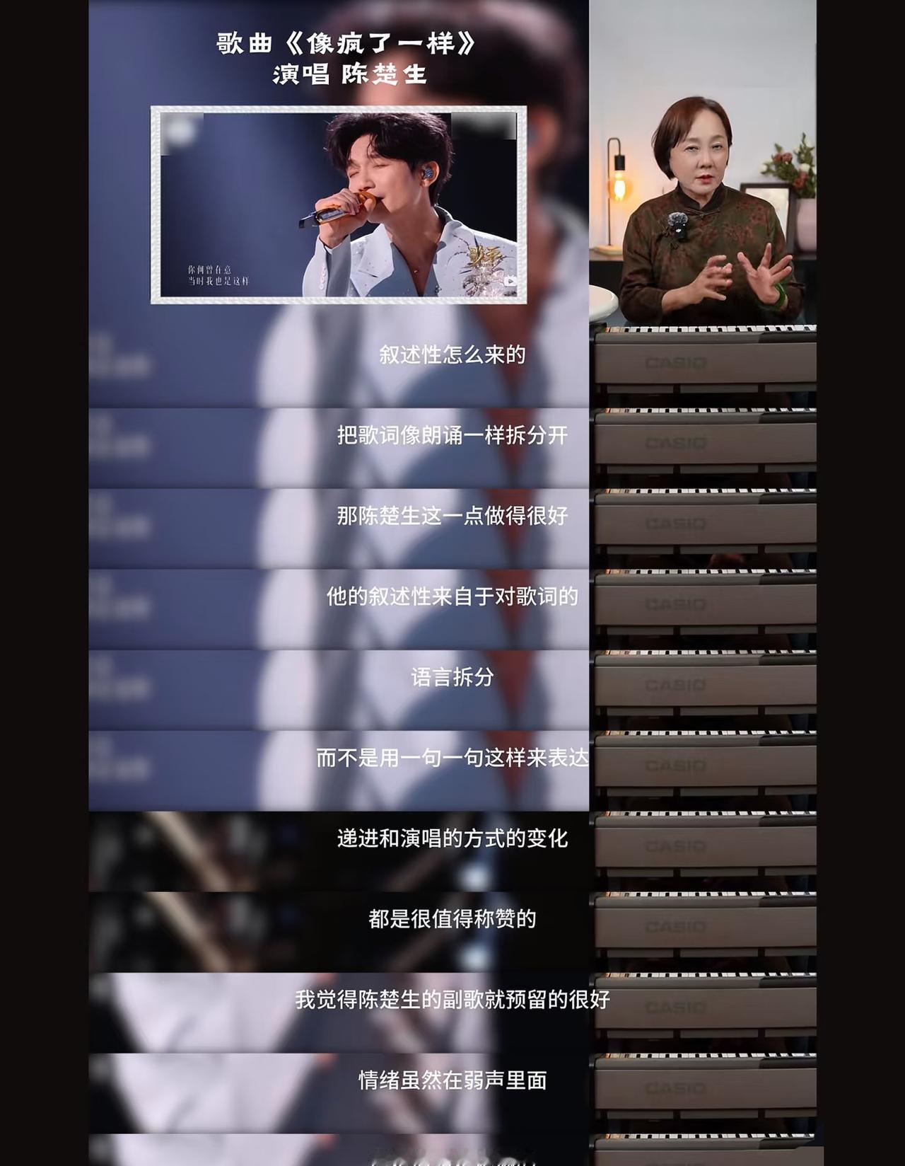 陈楚生像疯了一样，把乐评老师也整疯了。
笑死😂。
这个乐评人真的喜欢陈楚生。