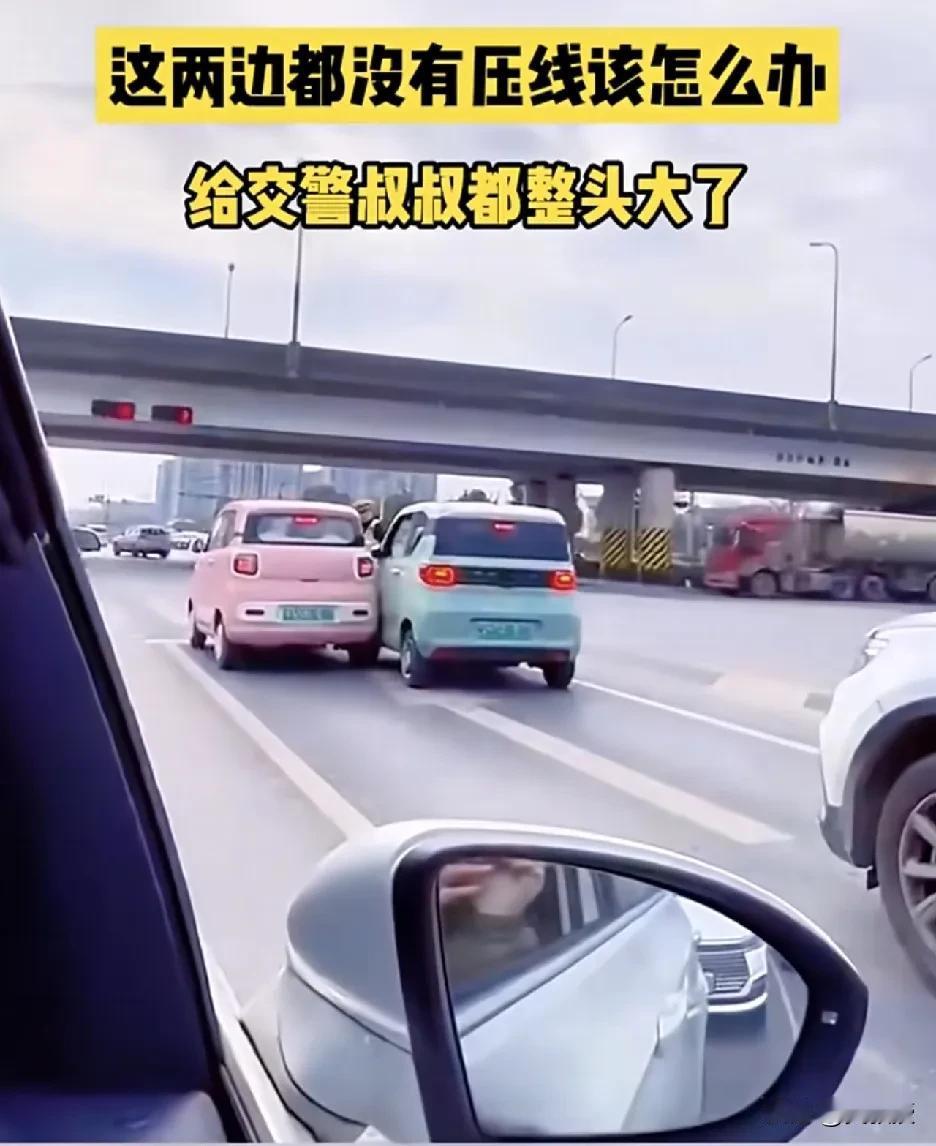 来个懂行的
这两个车都在线内
都没有压实线
算谁的责任？