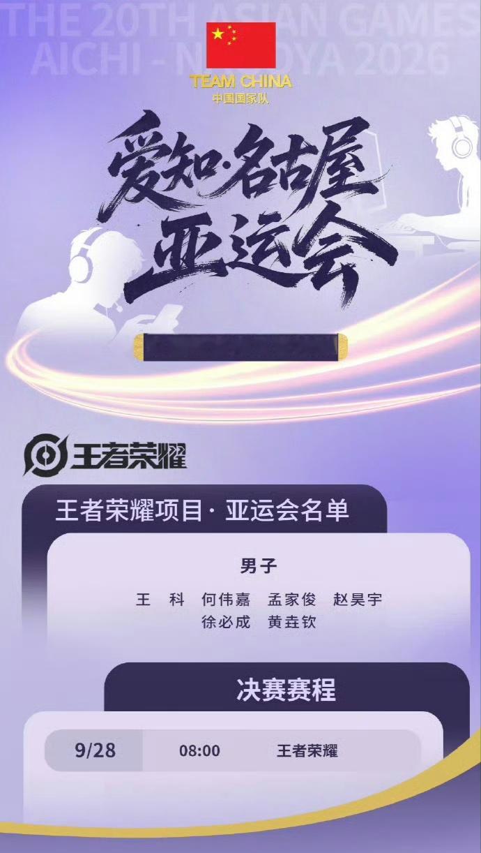 电竞队出征名古屋亚运会我准备好上早八了 ​​​