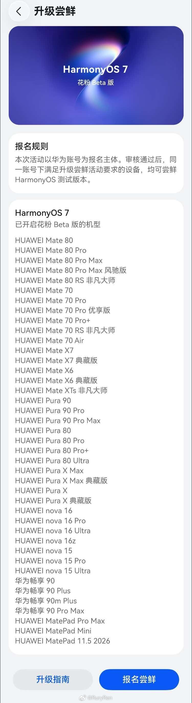 鸿蒙7花粉Beta正式开启鸿蒙7华为