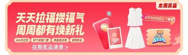 刷到淘出666这周抽太平鸟的套装，刚好五一准备出去玩，缺一套能拍出片的小裙子！求