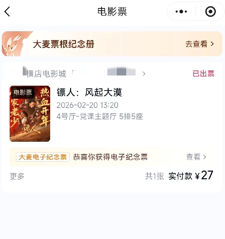 我刚买一张镖人电影票，中午1:20场，花了27元，挺便宜的，原价42，在平台新人