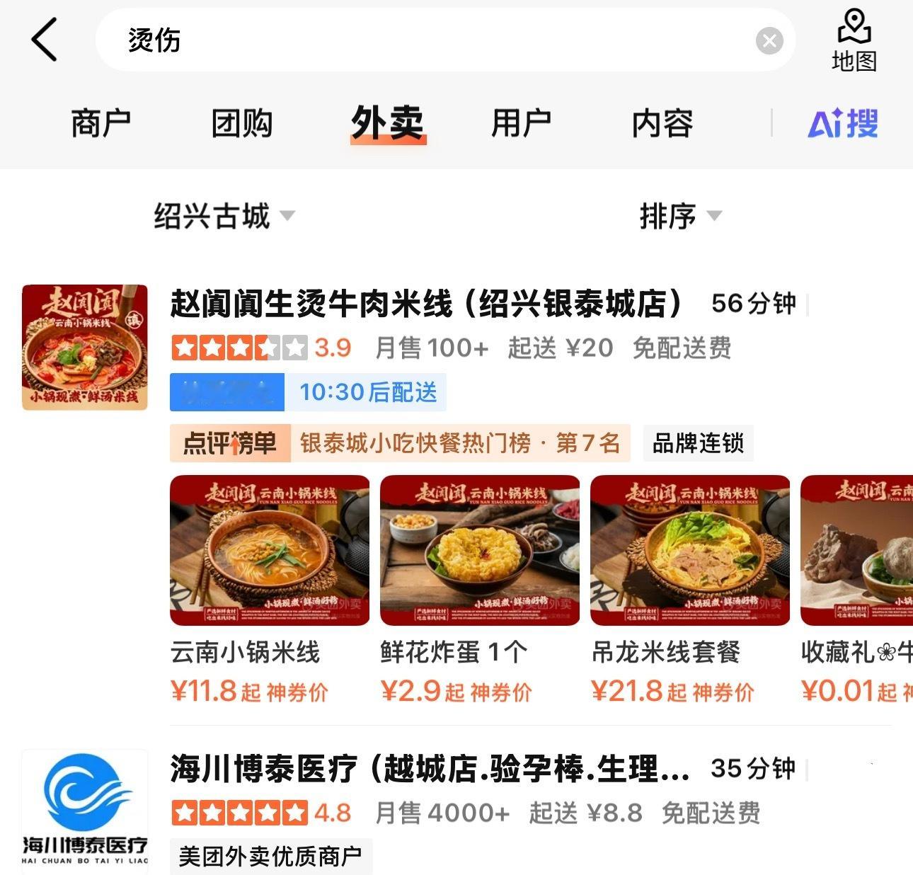 像话吗，搜烫伤出来第一个是生烫牛肉米线[允悲]什么地狱笑话（我创口不大的，拍照问