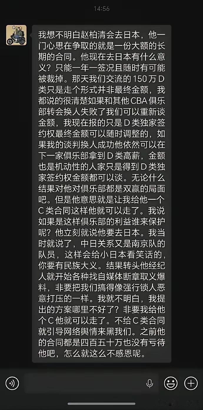 去日本打球赚钱就是不爱国吗？同曦队老板这格局小了吧？

近日据媒体爆料，赵柏清已