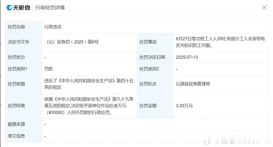 山西煤矿事故已致90人死亡 90名遇难者，背后便是90个就此破碎的家庭，这些人都