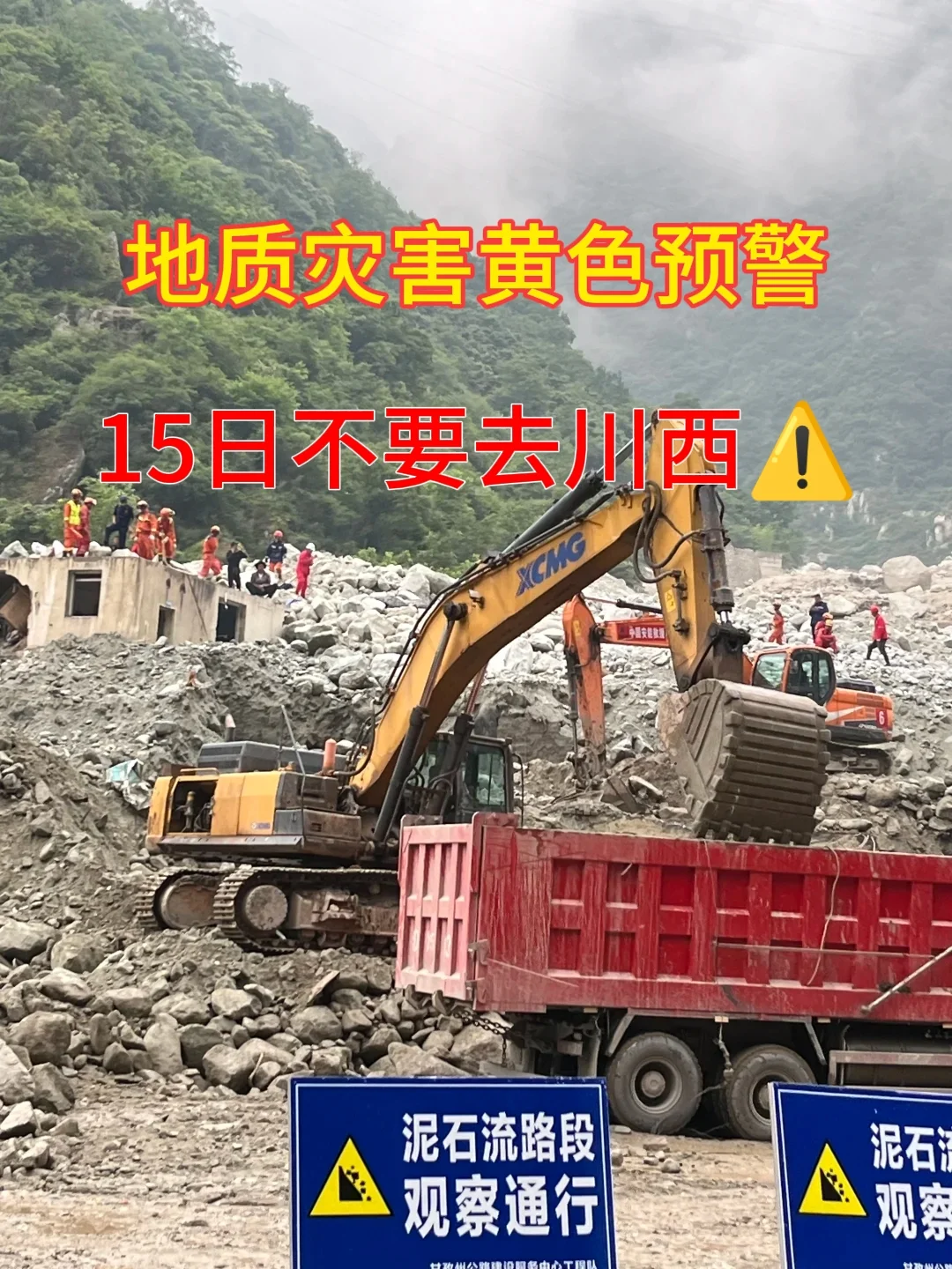 四川地灾黄色预警|明天不要前往川西⚠️