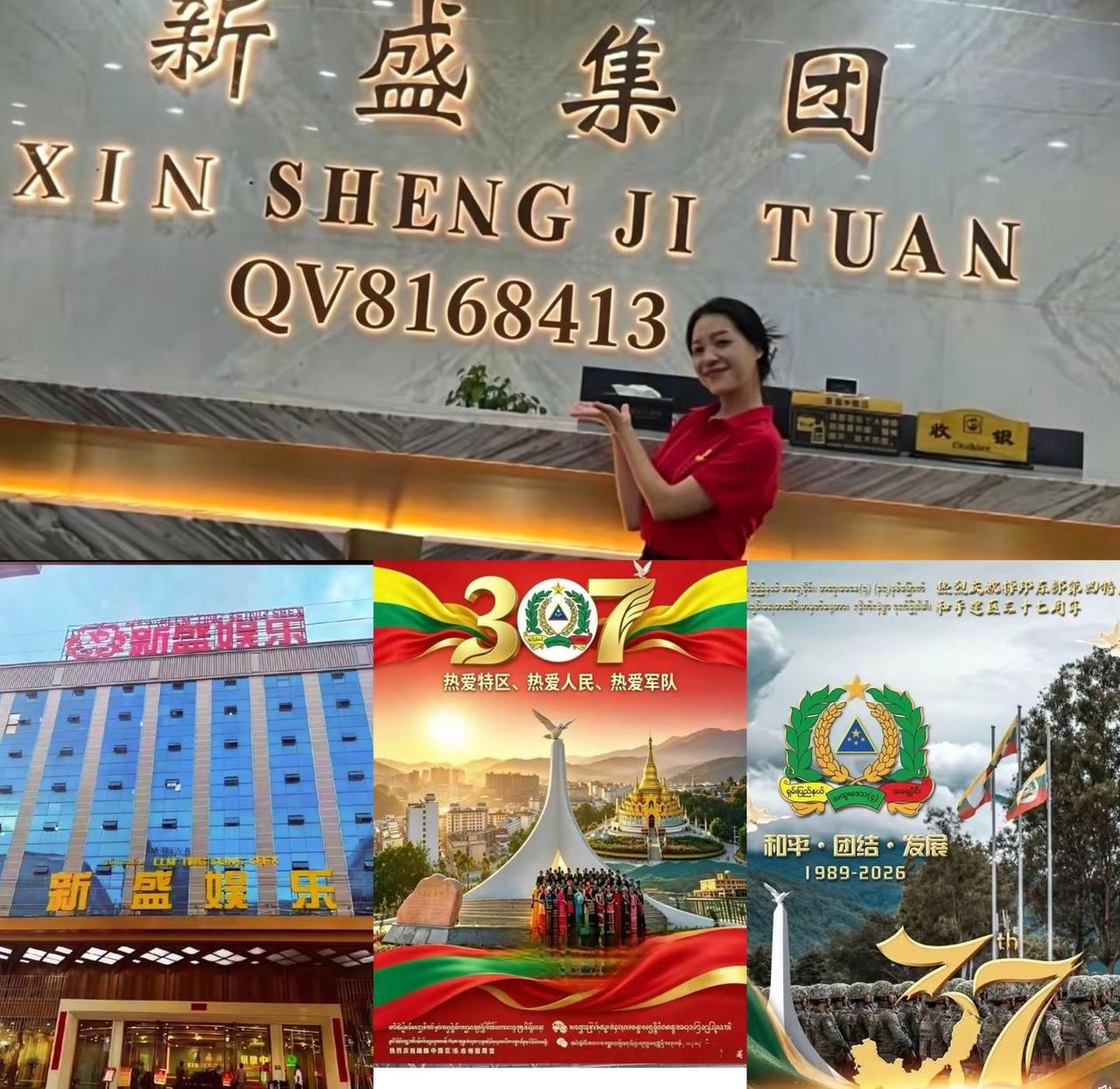 新盛公司负责人，代表新盛公司出席祝贺掸邦东部四特区三十七载和平建区路，初心如磐，