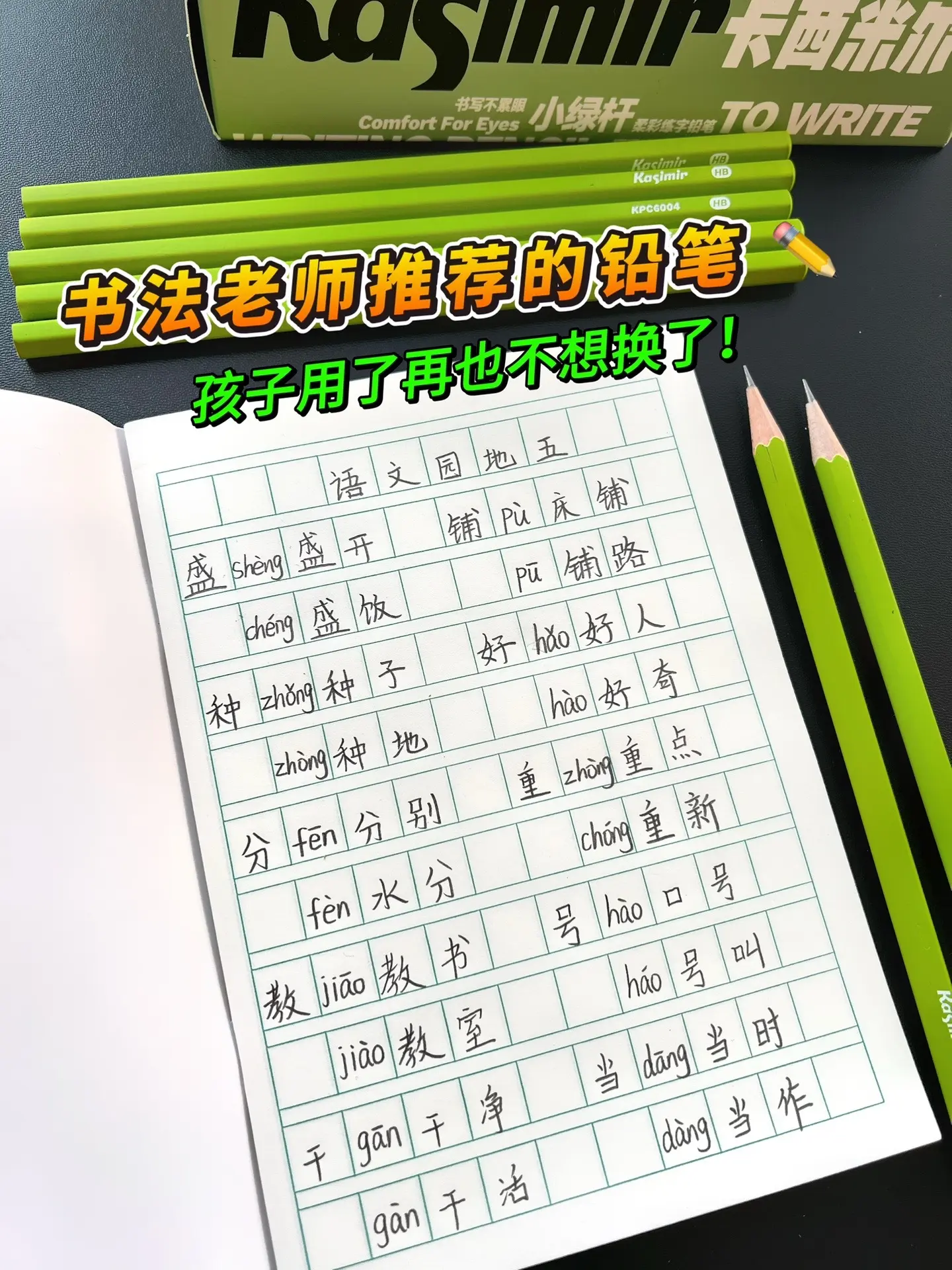 低年级小朋友用了就舍不得换的铅笔✏️。书法老师推荐的铅笔，石墨笔芯，书...