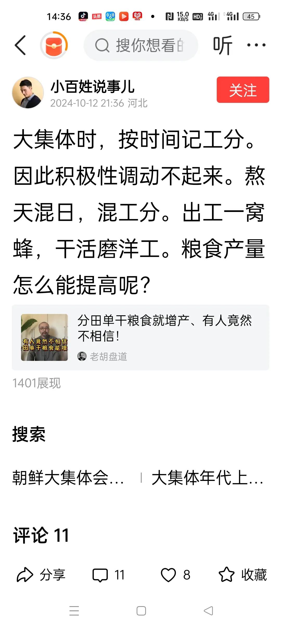 毛主席连美国蒋介石都打败了，他能不知道如何调动农民的积极性吗？大集体和现在的工厂