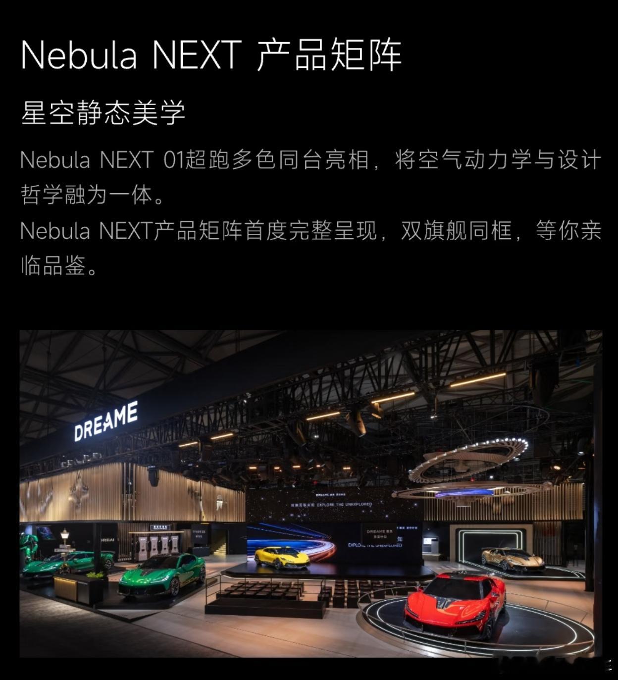 追觅星空计划这次也参加了北京车展。