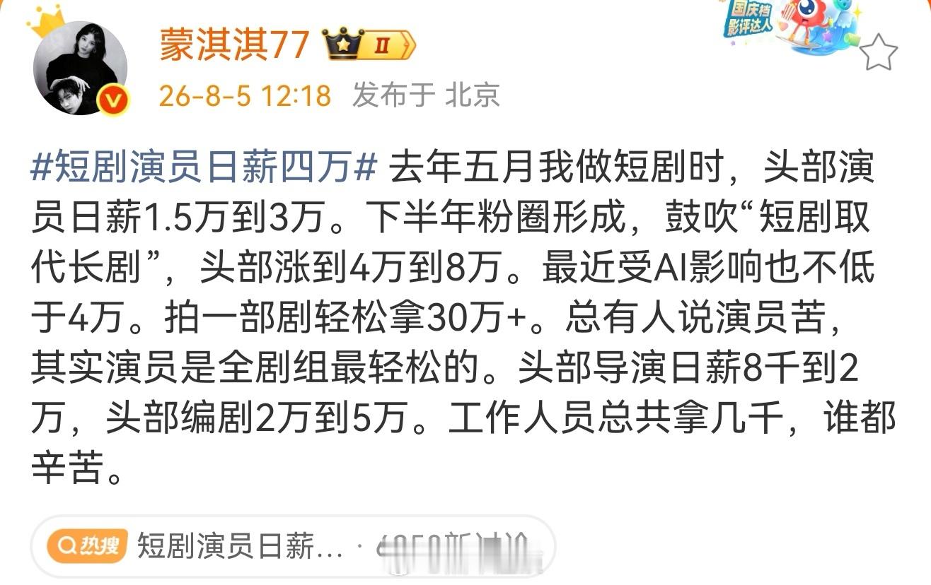 蒙淇淇称演员是全剧组最轻松的蒙淇淇称演员全剧组最轻松 蒙淇淇:去年五月我做短剧时