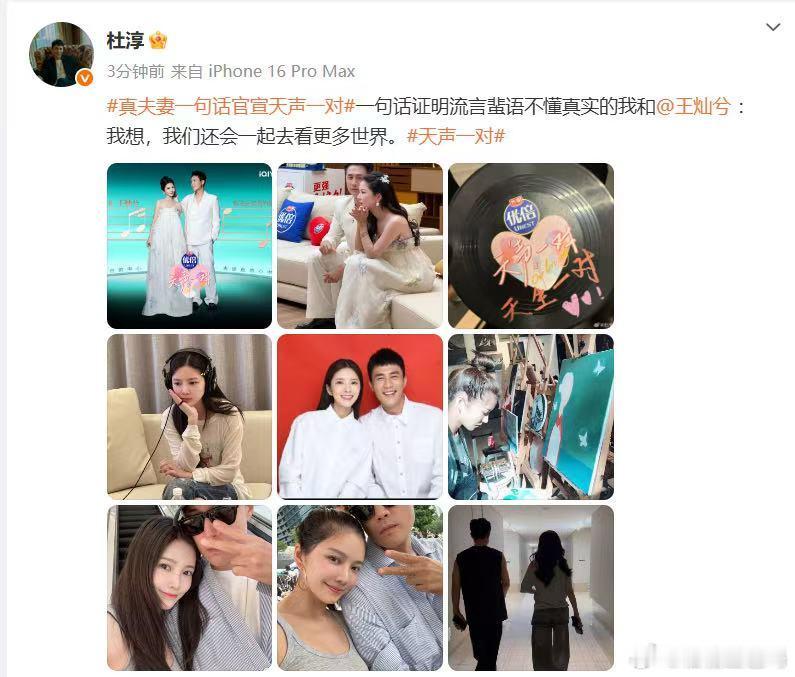 没想到杜淳王灿走的是纯爱赛道 看到《天声一对》的官宣，才发现杜淳王灿真的是走了完