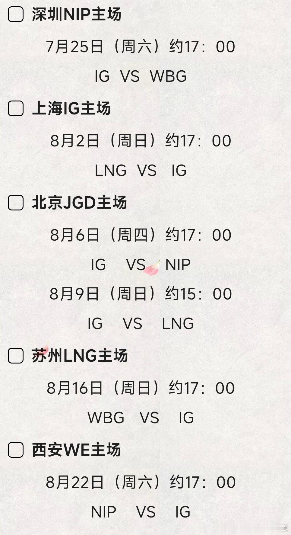 theshy 『2026LPL第三赛段组内赛赛程』📍深圳NIP主场：7月25日