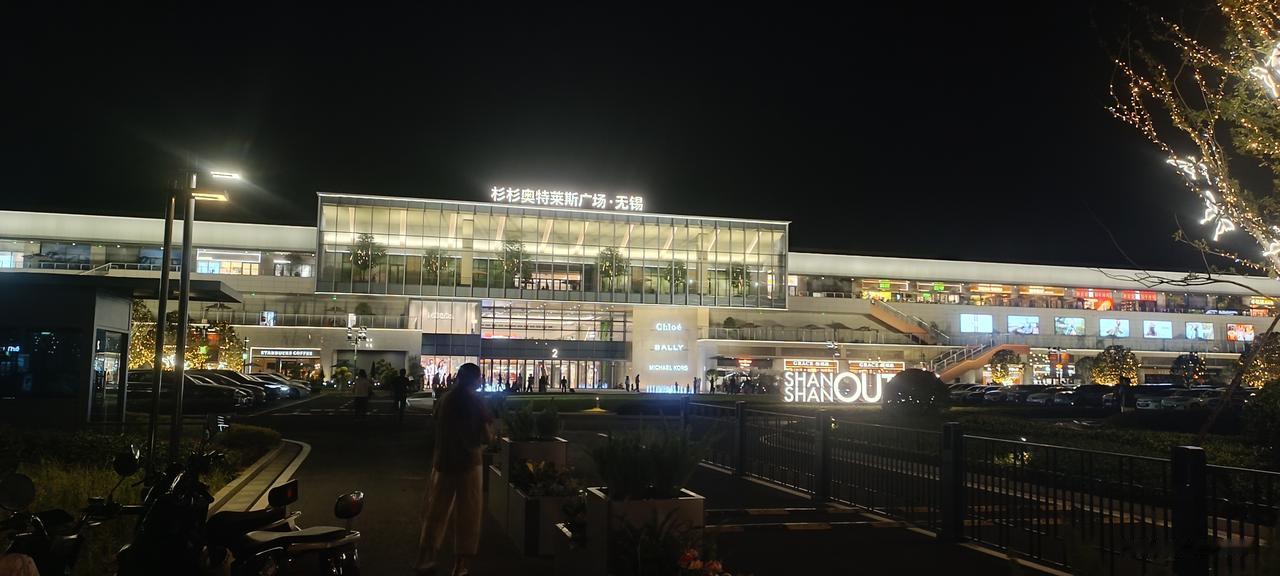 无锡杉杉奥特莱斯初探
无锡杉杉奥特莱斯明天九月十五日盛大开业。今晚和老伴前往探店