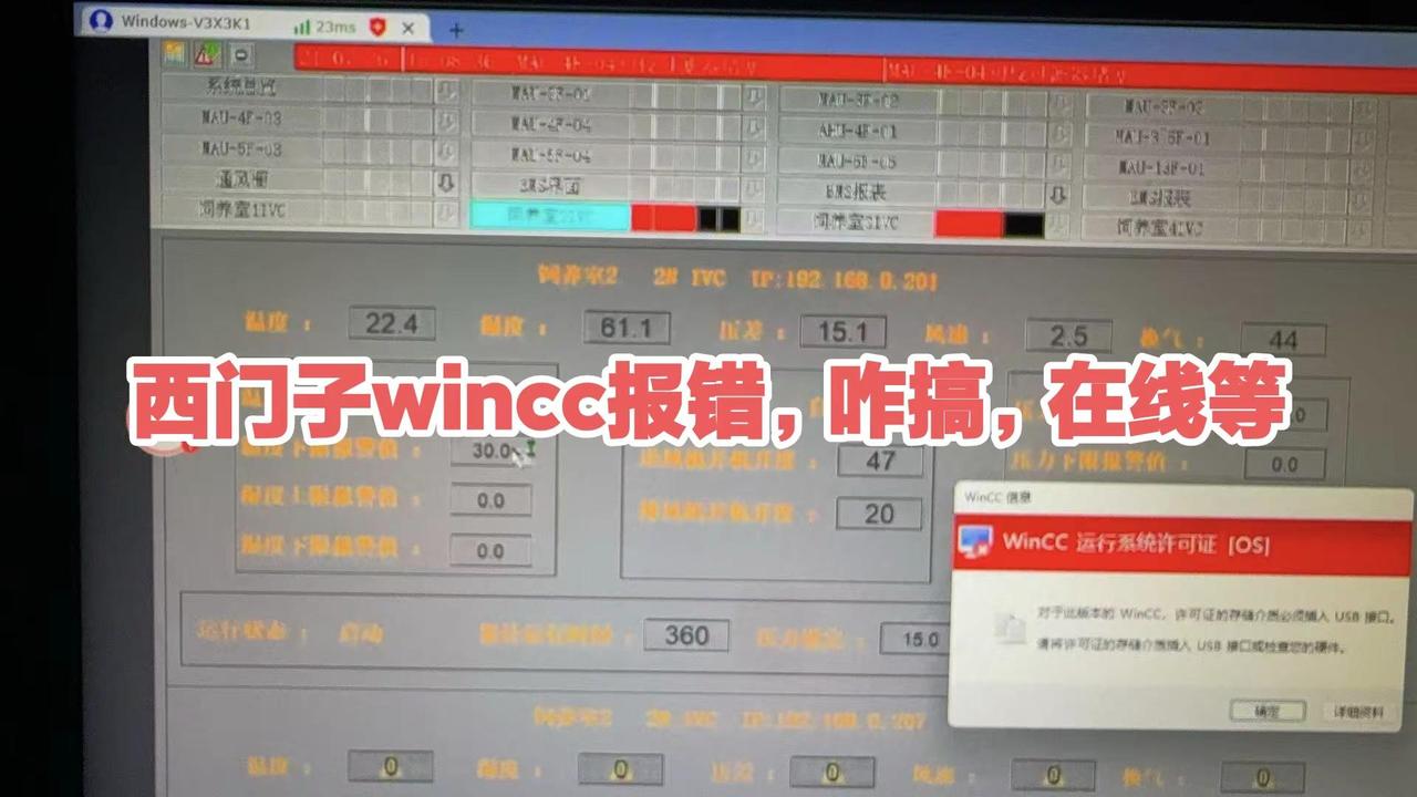 西门子wincc报错，咋搞，在线等。西门子wincc报错，咋搞，在线等
