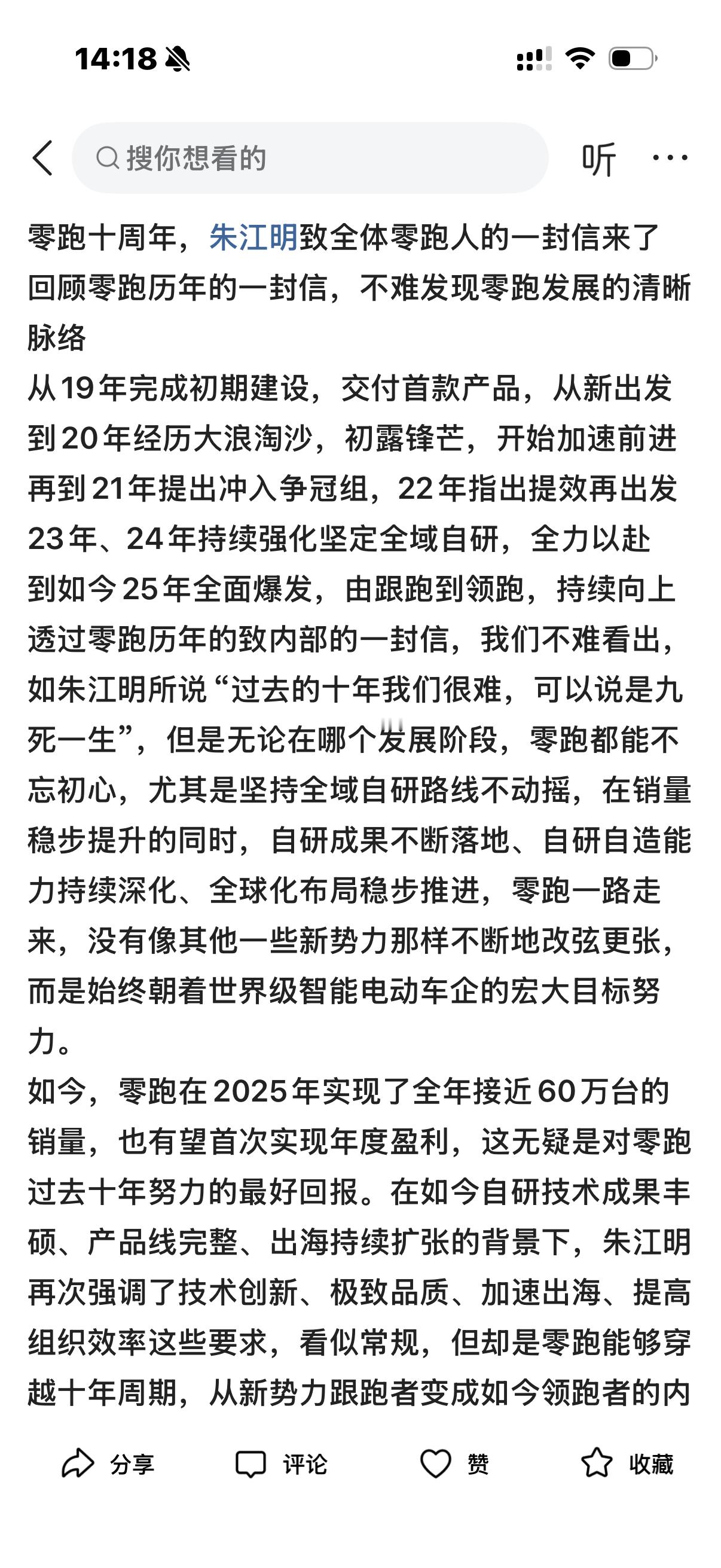 朱江明发布零跑汽车十周年内部信从19年完成初期建设，交付首款产品，从新出发 到2