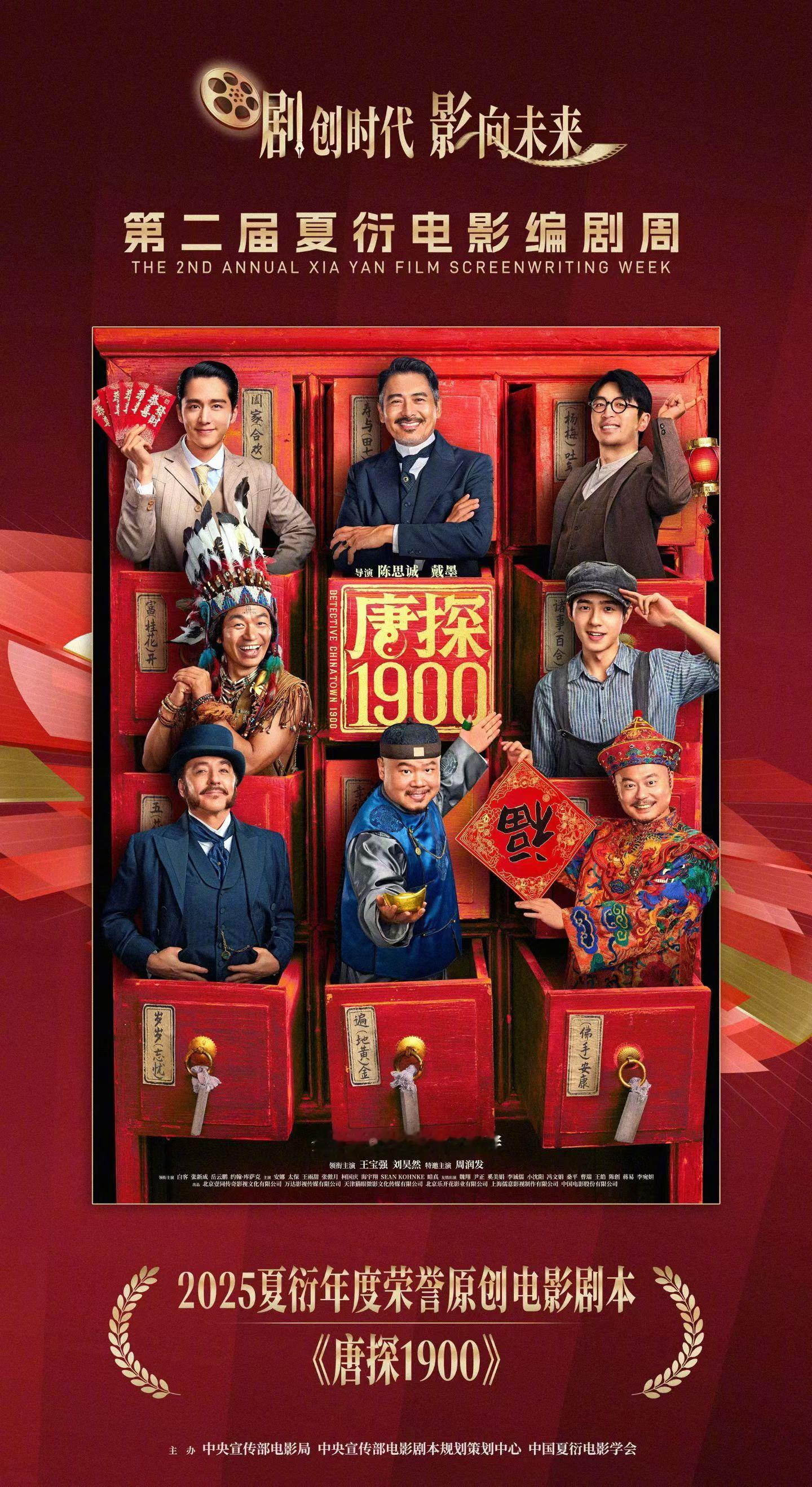 《唐探1900》又拿一奖！收获高票房的同时还能获得行业认可奖项，唐探宇宙越来越厉