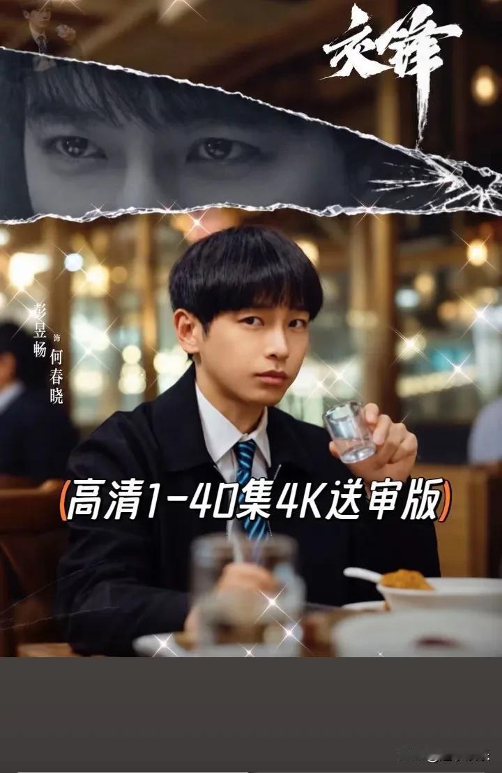 9月15日，《交锋》这部国安剧很火，剧情反转不断，让人上头。剧情到18集，761
