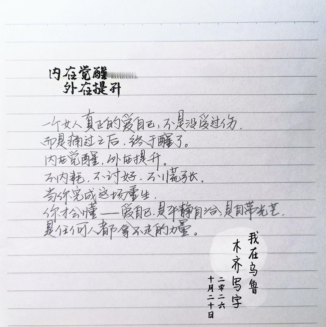 手写文案 文字的力量 相信文字的力量 知耻而后勇知不足而奋进 写字是一种生活