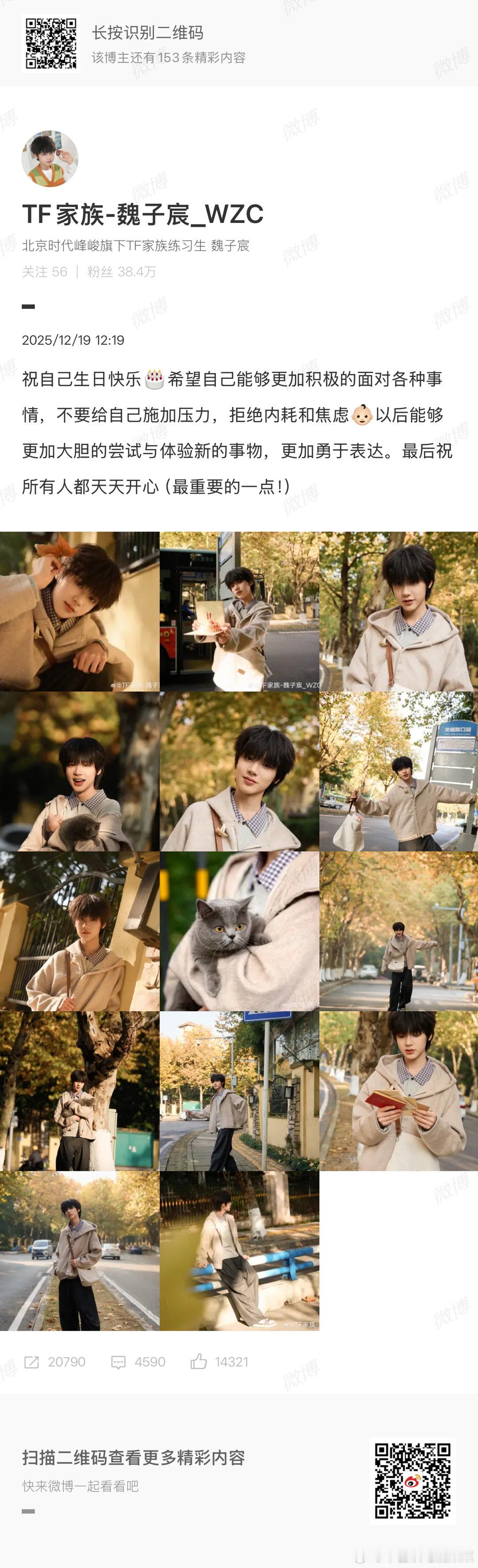 魏子宸生日快乐🎁🎈🎂 