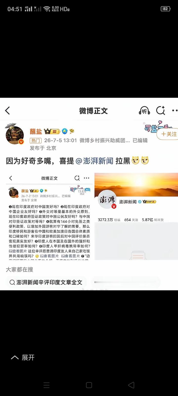 官媒也会拉黑？这是真的吗？只知道原来有个叫jim博士的喜欢拉黑人，只要评论不合他