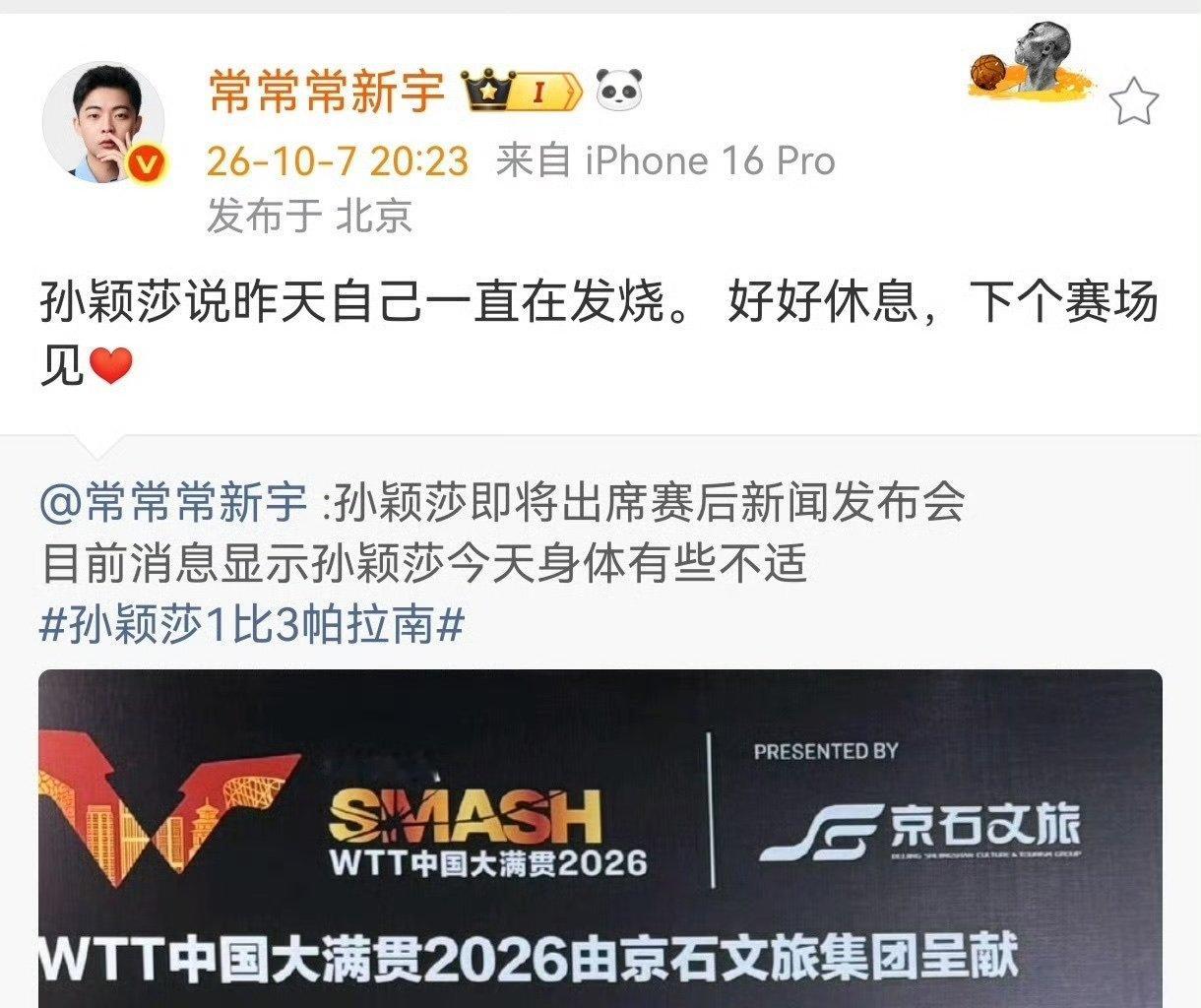 孙颖莎发烧仍坚持参赛孙颖莎带病上场 发烧打球有多难受可想而知，莎莎真的太不容易，