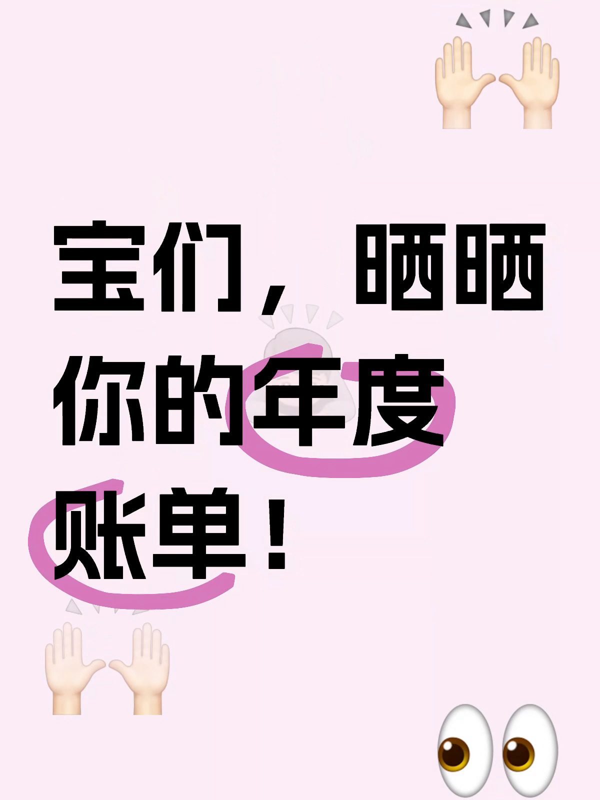 宝们，你们有计算过自己一年的支出么？今天围观了一位在杭州工作的自媒体从业女孩的年