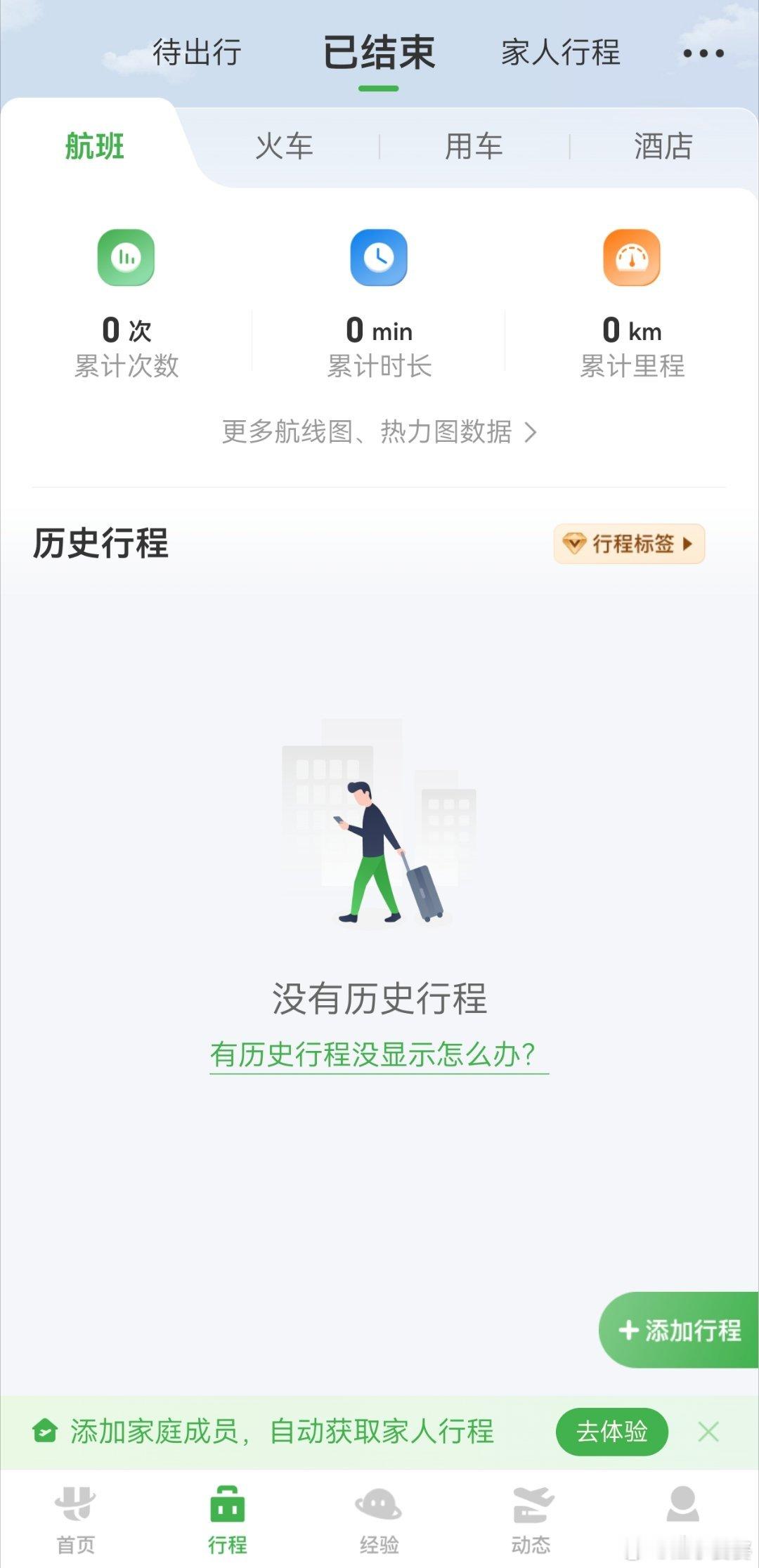 讲个鬼故事，哪怕从我发现起算，都已经至少六个小时了，航旅纵横的故障到现在还没修好