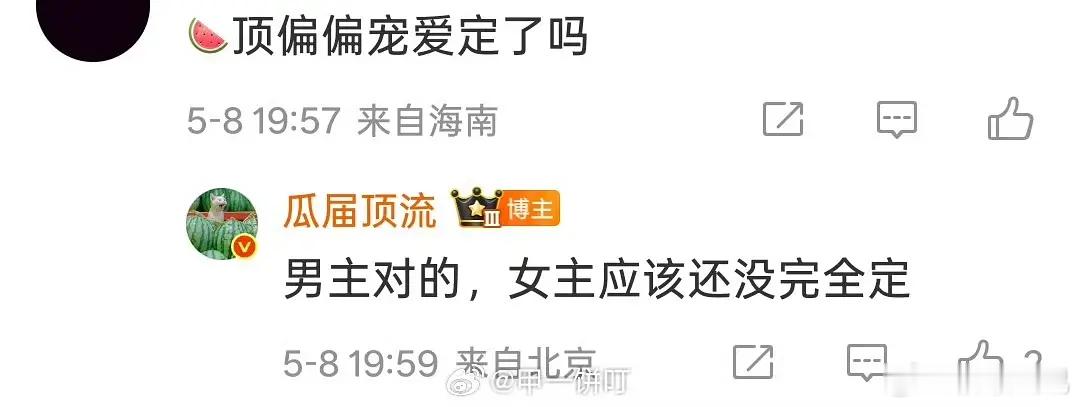 偏偏宠爱，等风热吻你，斩神，火旺，宋威龙好抢手啊