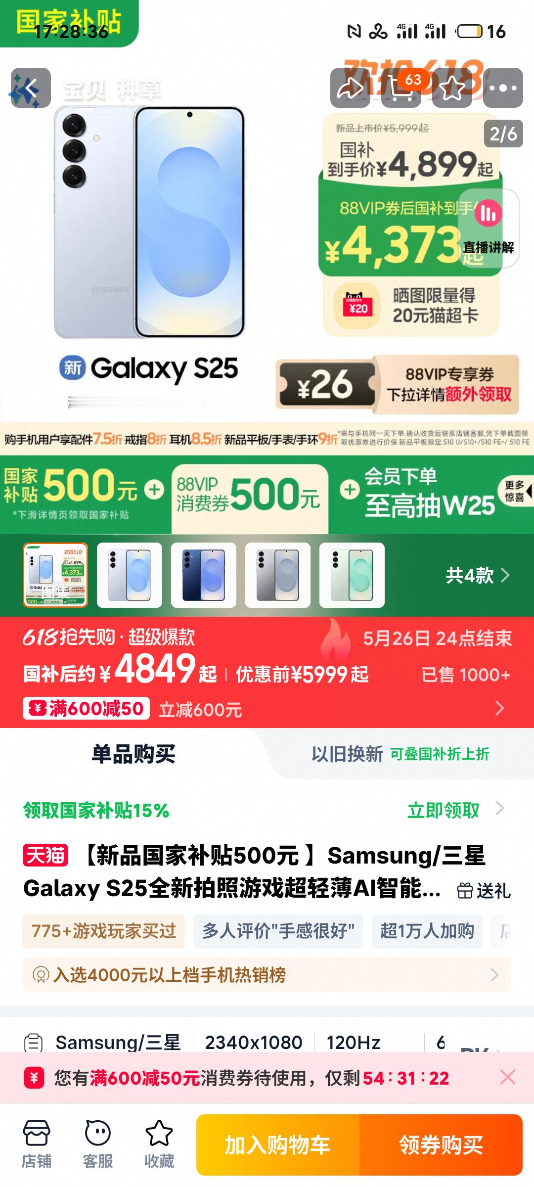 淘宝三星官方旗舰店竟然比门店卖的还贵，想干什么？ ​​​