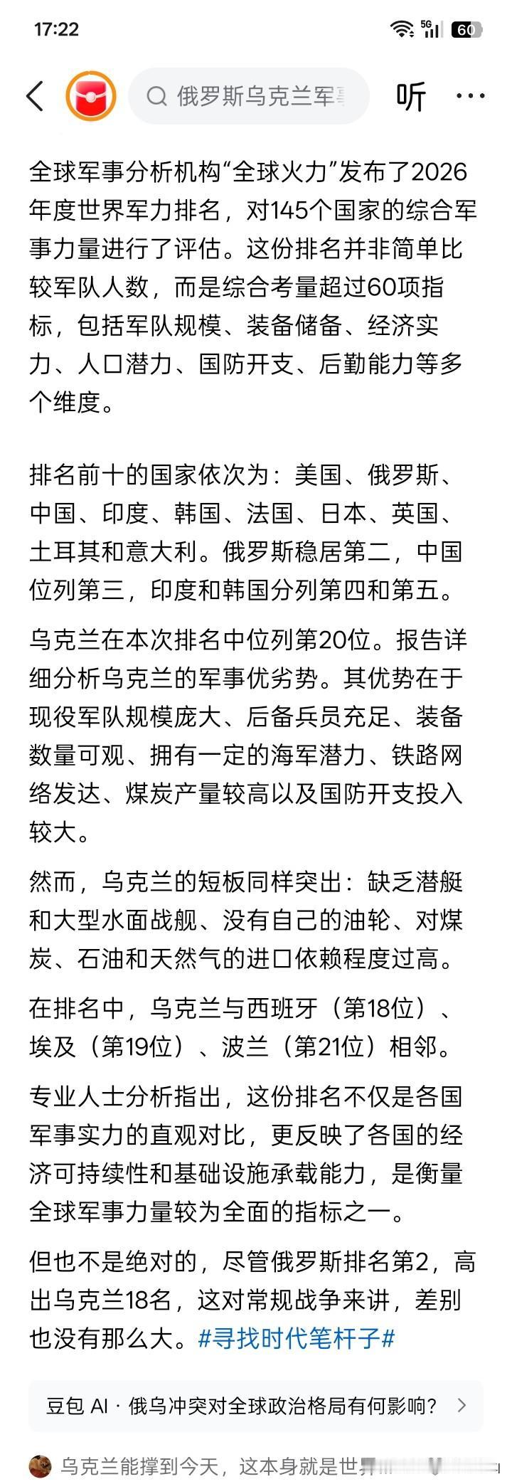 这排名也太扯？
不知道号称全世界的军事分析“全球火力”是个什么单位，但是看到它对