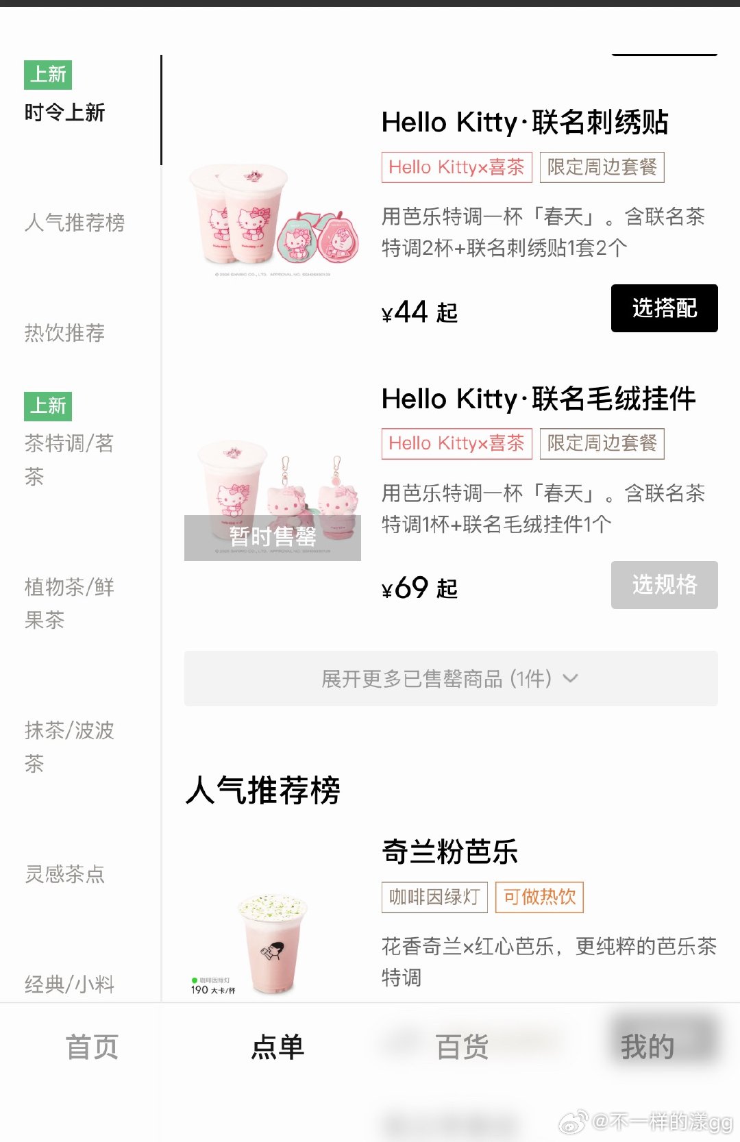 喜茶怎么这么爱玩饥饿营销这套 不能多备点货吗漾漾想要 