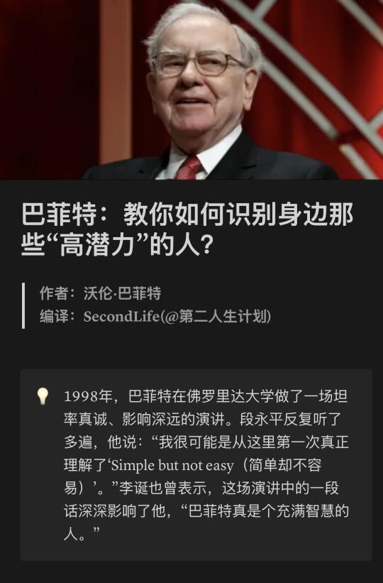 巴菲特亲授：如何识别高潜力青年