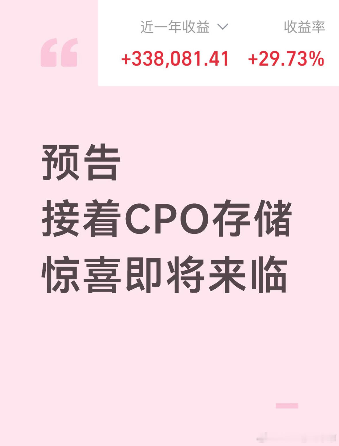 预告，接着CPO存储。基金