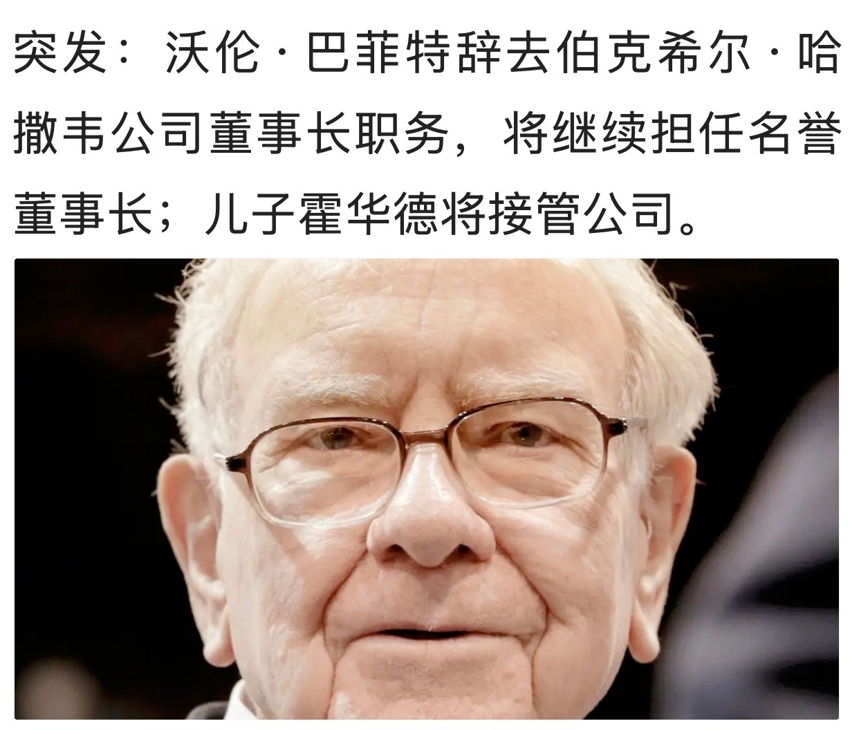 一代传奇谢幕！巴菲特儿子累计捐助乌克兰80亿美元。。。[微风][鲜花]沃伦·巴菲