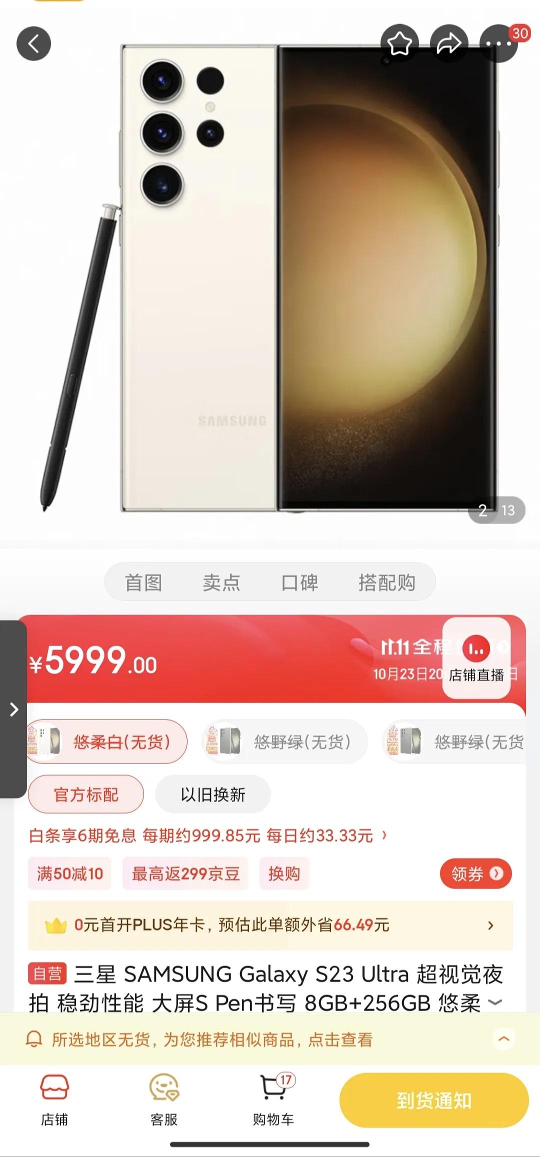 三星:既然大家都不想好过，那就别过了
三星s23 ultra，5999
s22 