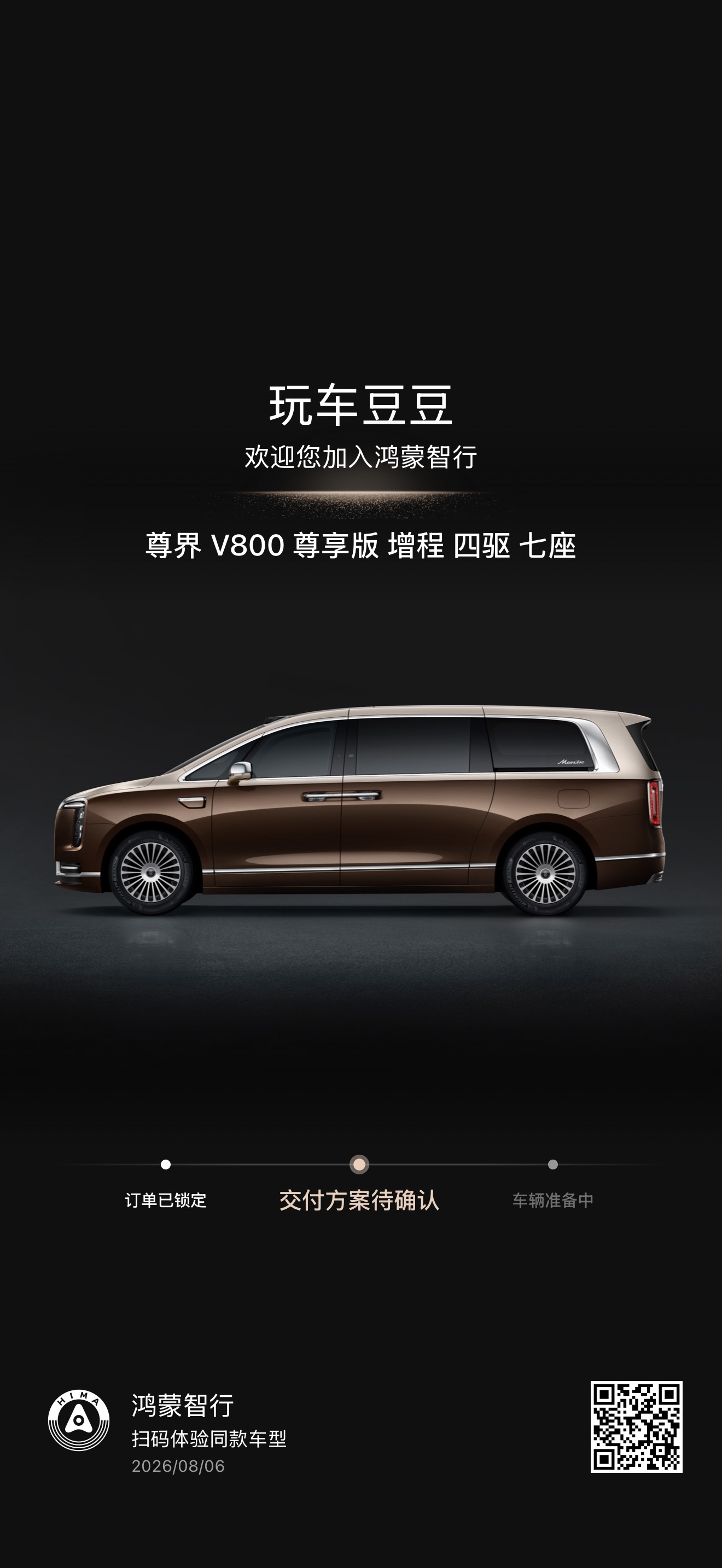 纠结了好久的配置！终于下单了！！！提车了我请两个粉丝bb陪我行不行？我包吃包住，