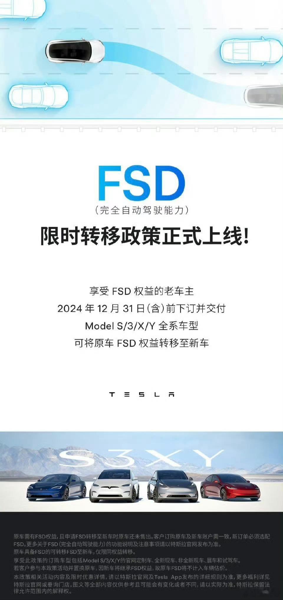 特斯拉FSD限时转移又来了这次是到12.31日 图二是去年的限时转移政策 很好我