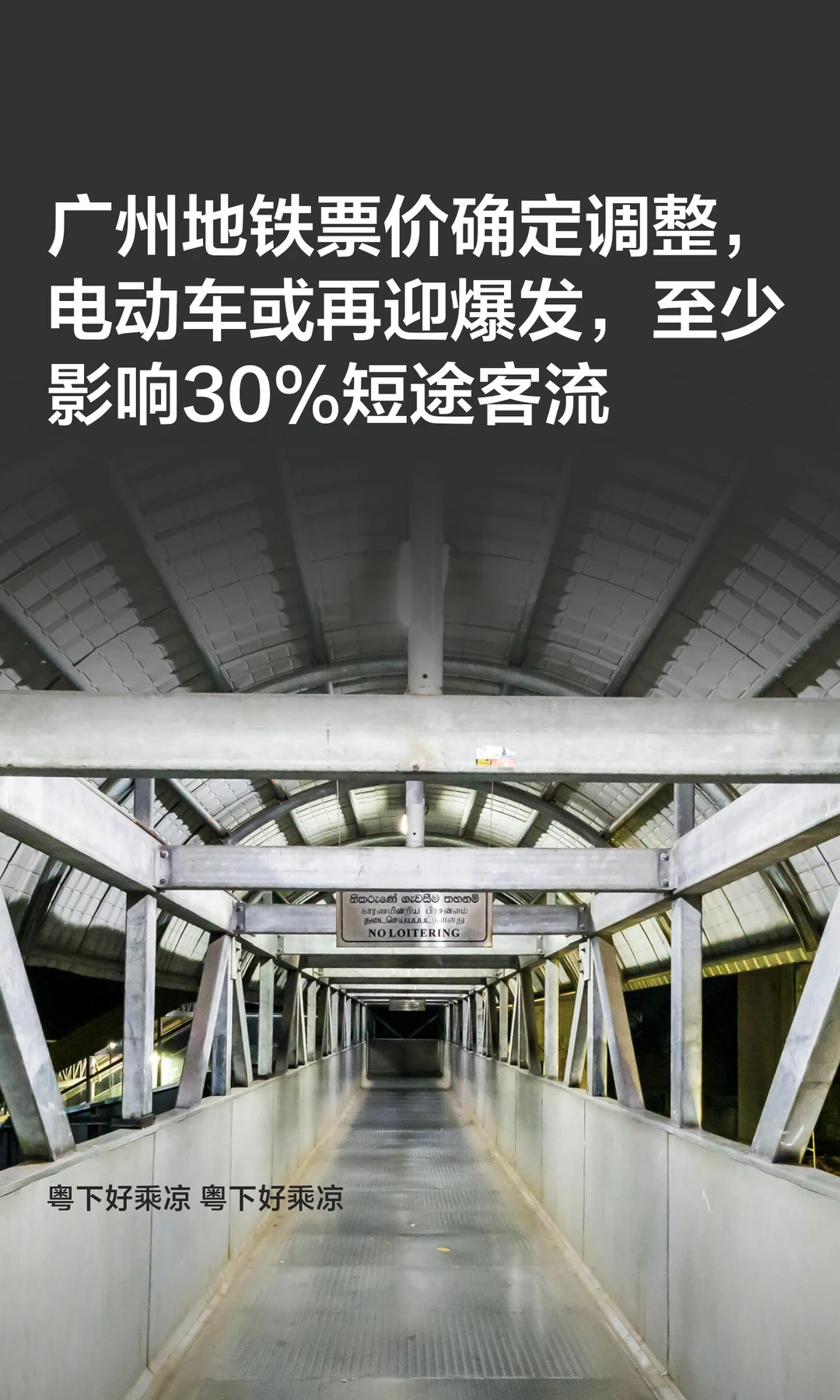 广州地铁票价确定调整，电动车或再迎来爆发