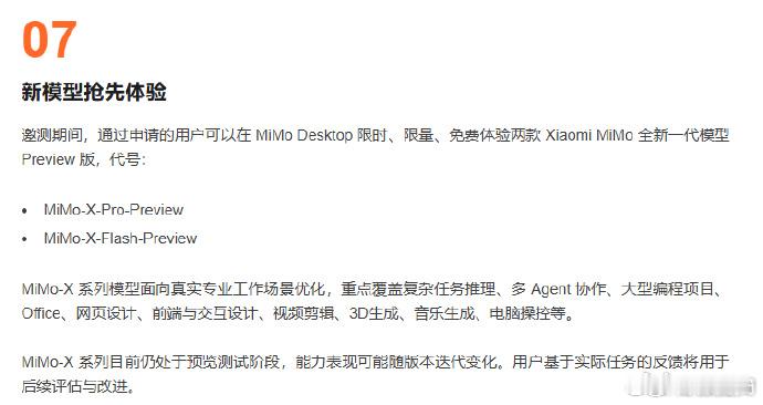 小米这个新模型 MiMoX 终于开测了，朋友圈里已经有好几个搞开发的朋友在晒申请