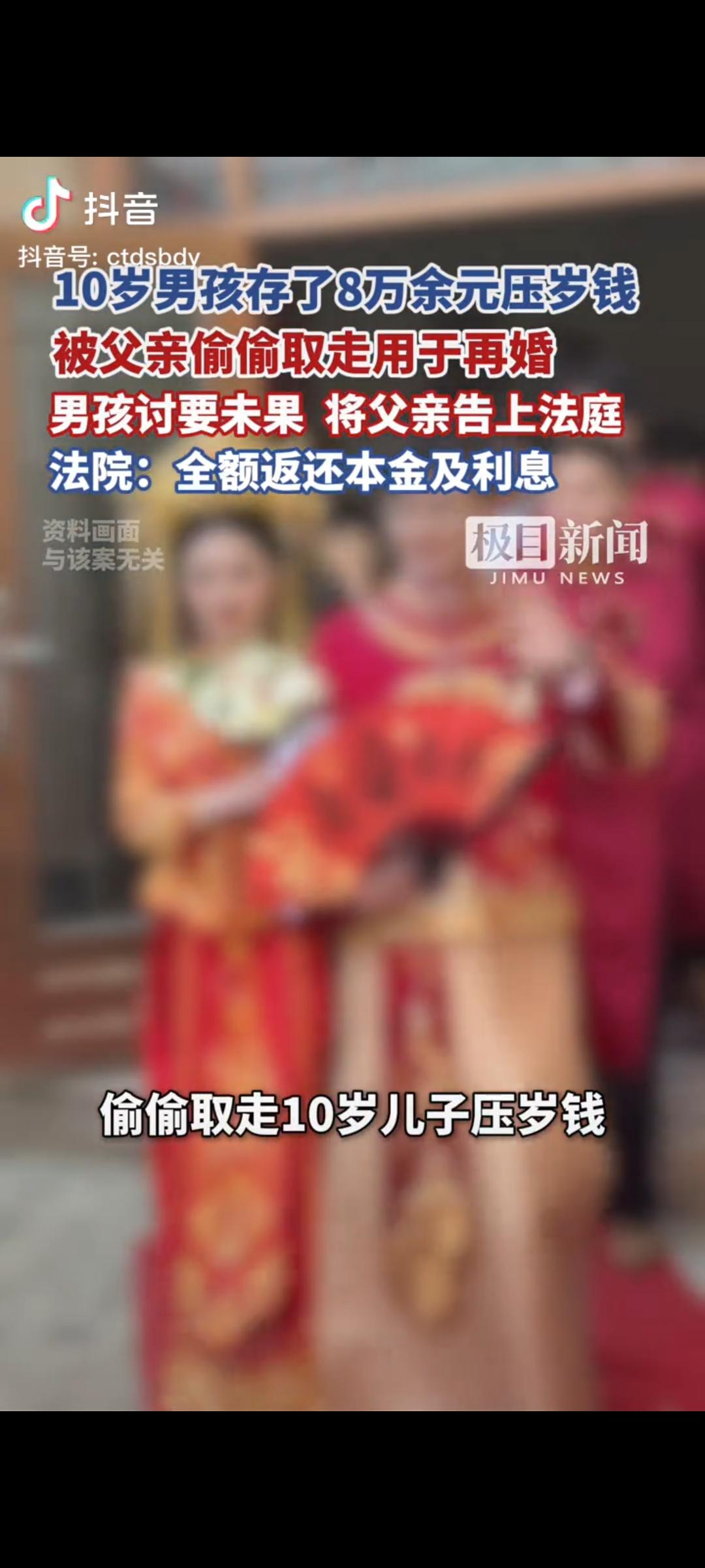 万万没想到！10岁男孩存了8万多压岁钱，竟被再婚父亲偷偷取走！孩子一怒之下把爸爸