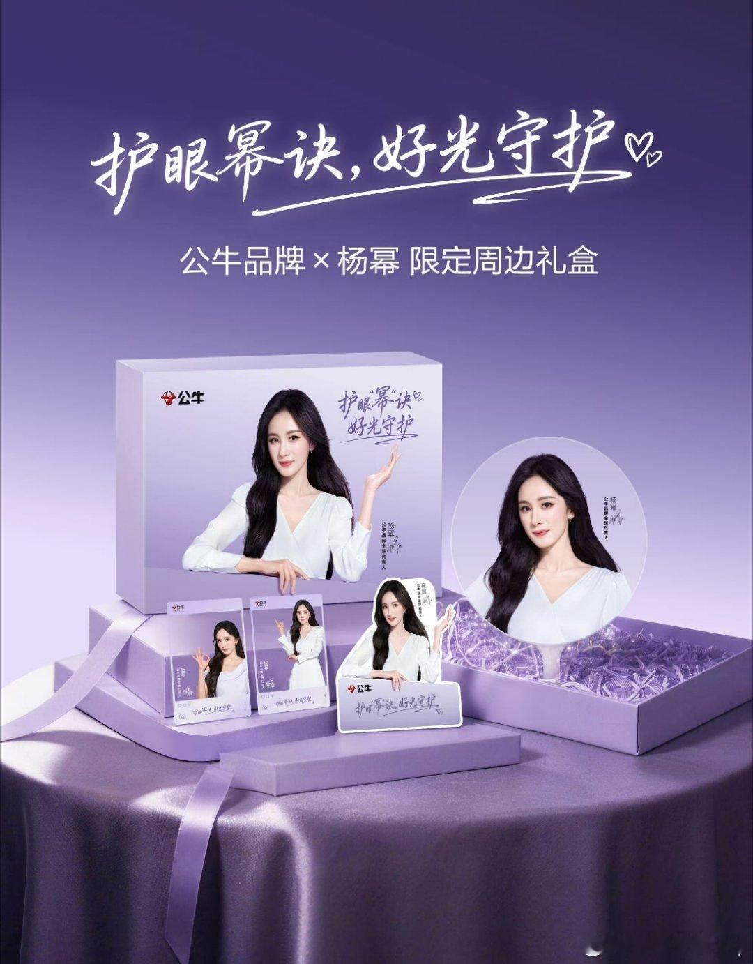 杨幂公牛品牌全球代言人杨幂同款公牛AI大路灯国民女神杨幂代言国民品牌公牛，这波强