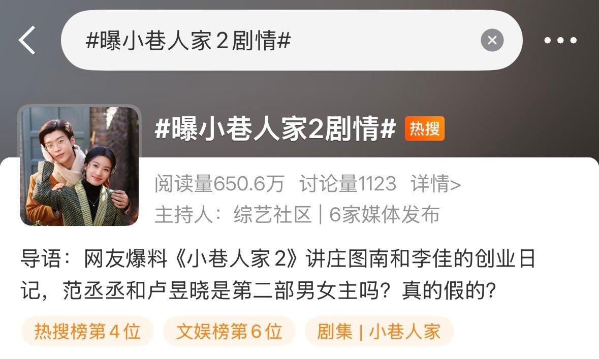 这消息真的吗？看到这个《小巷人家》要拍第二部消息真是两眼一黑又噗嗤一声笑出来。