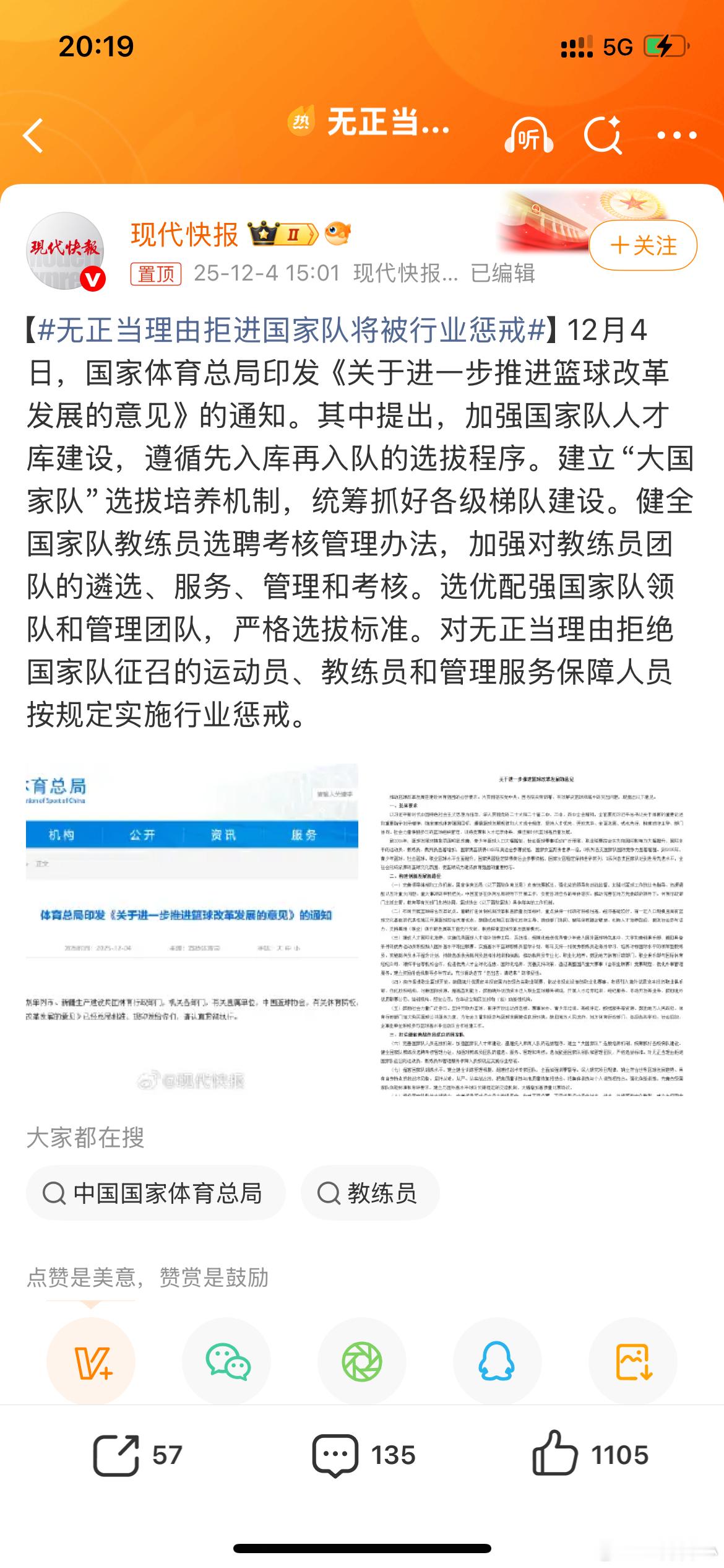 无正当理由拒进国家队将被行业惩戒鞠躬尽瘁，死而后已是不是球员教练如此，组织才会满