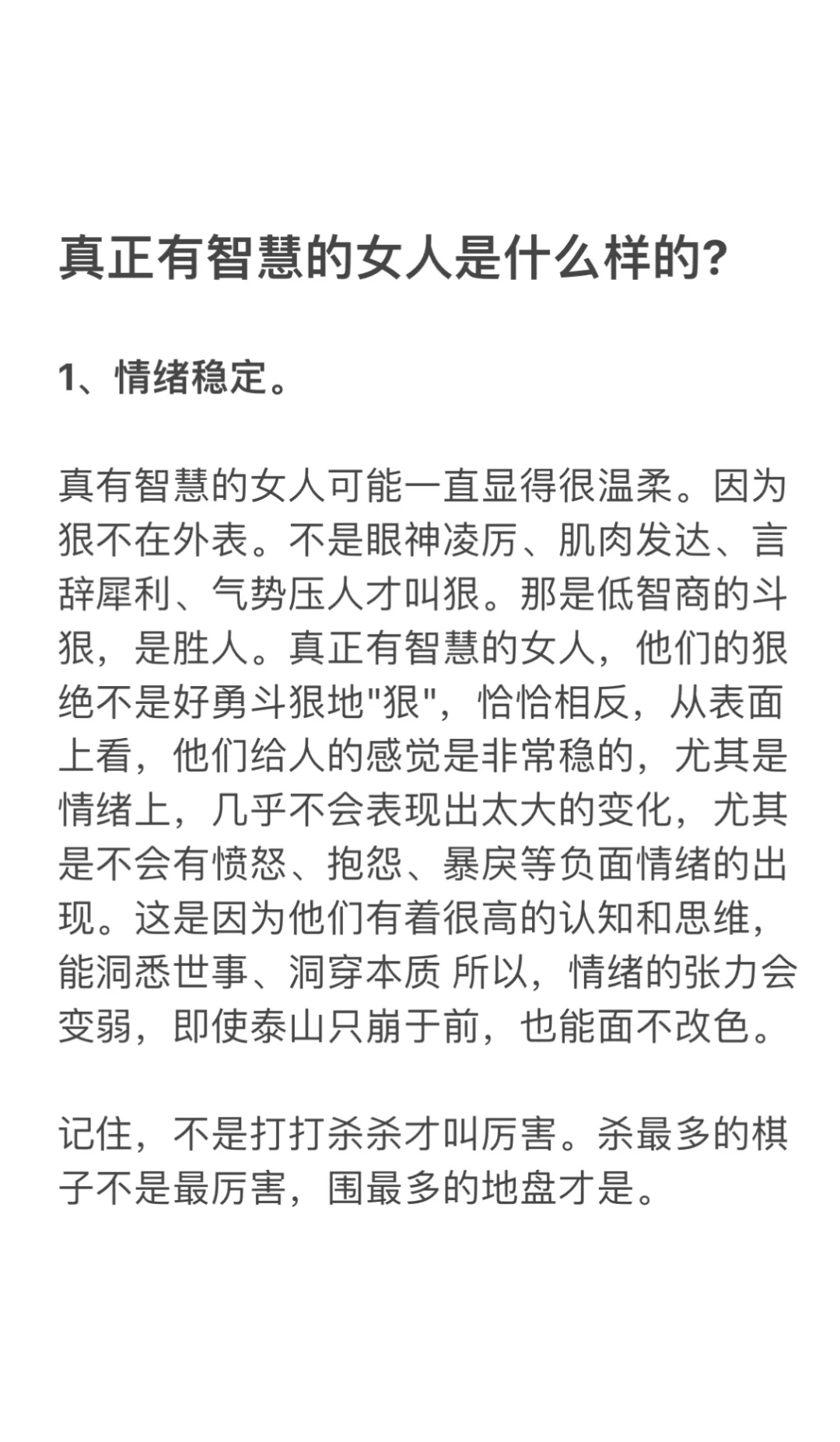 真正有智慧的女人是什么样的