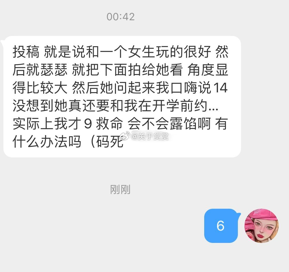 和一个女生玩的很好 然后就瑟瑟 就把下面拍给她看 角度显得比较大 然后她问起来我