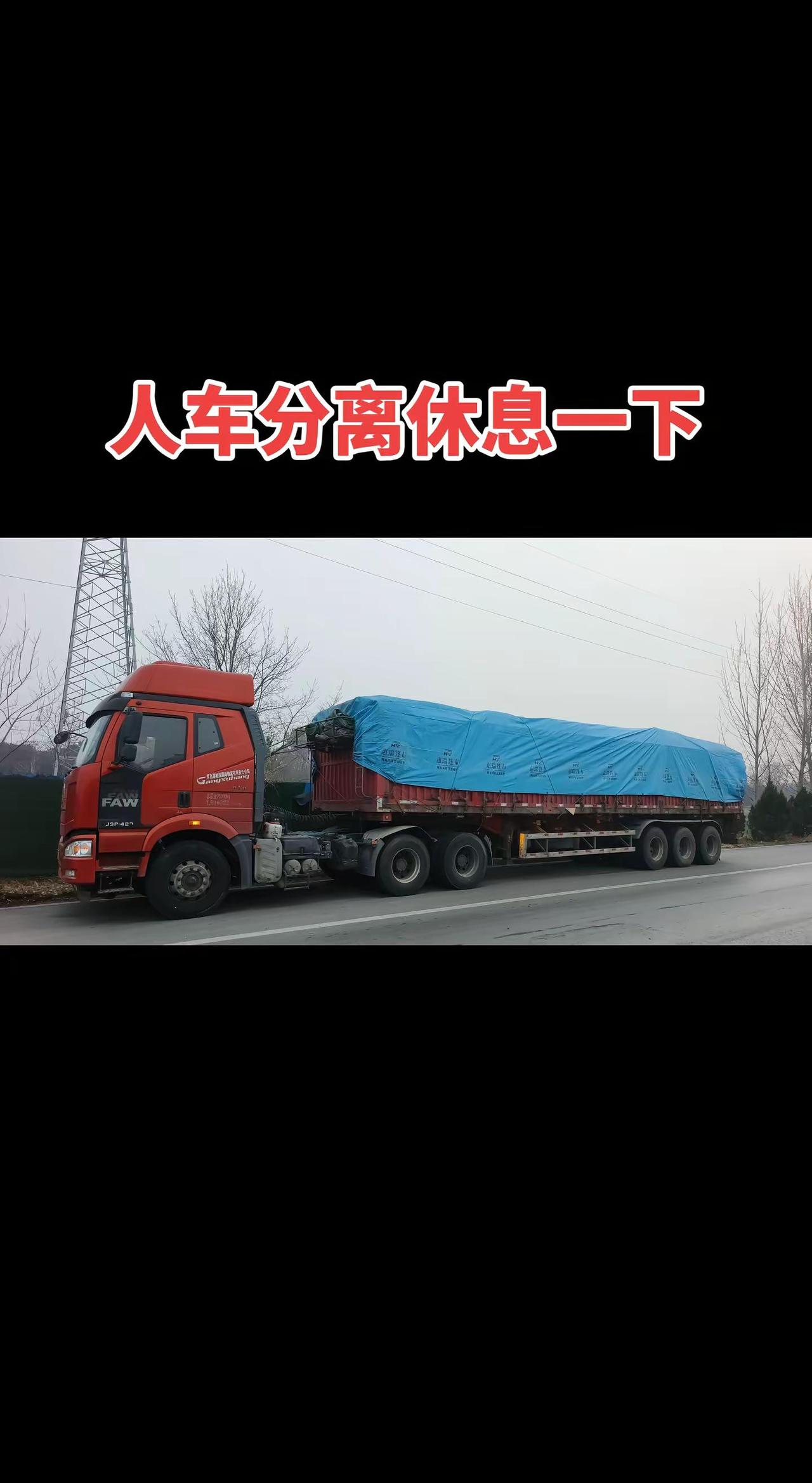 用记录卡车生活